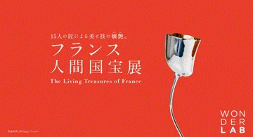 "Wonderlab" Musée National de Tokyo